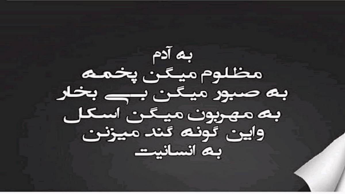  الهی غرورت حریم خونه باشه ورژن جدید